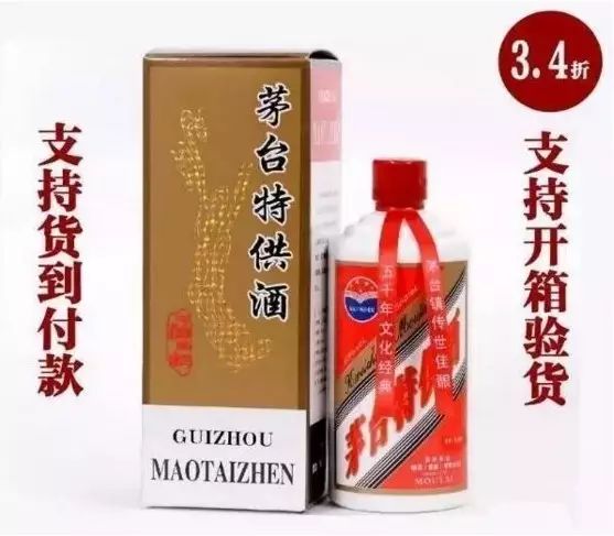 贵州茅台:从未生产过的*供酒特**、专供酒,别被假酒忽悠了!