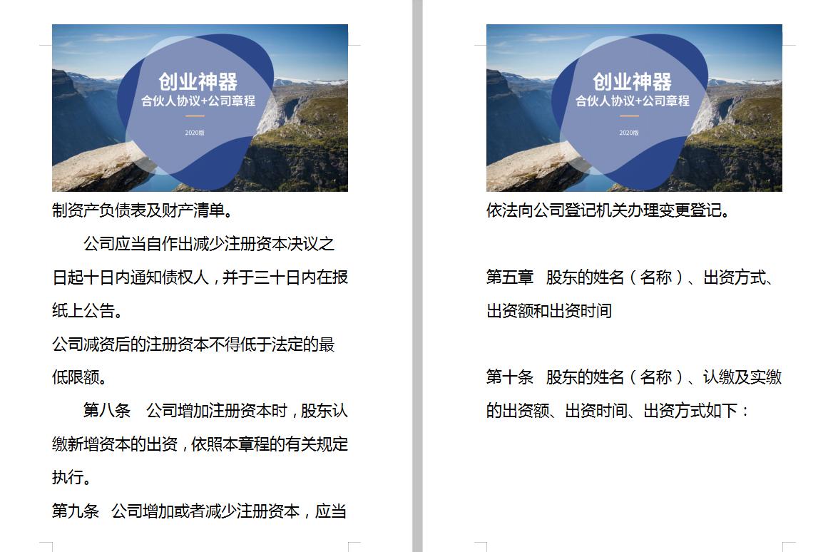 合伙创业协议范文最新,合伙企业合伙协议通用范本