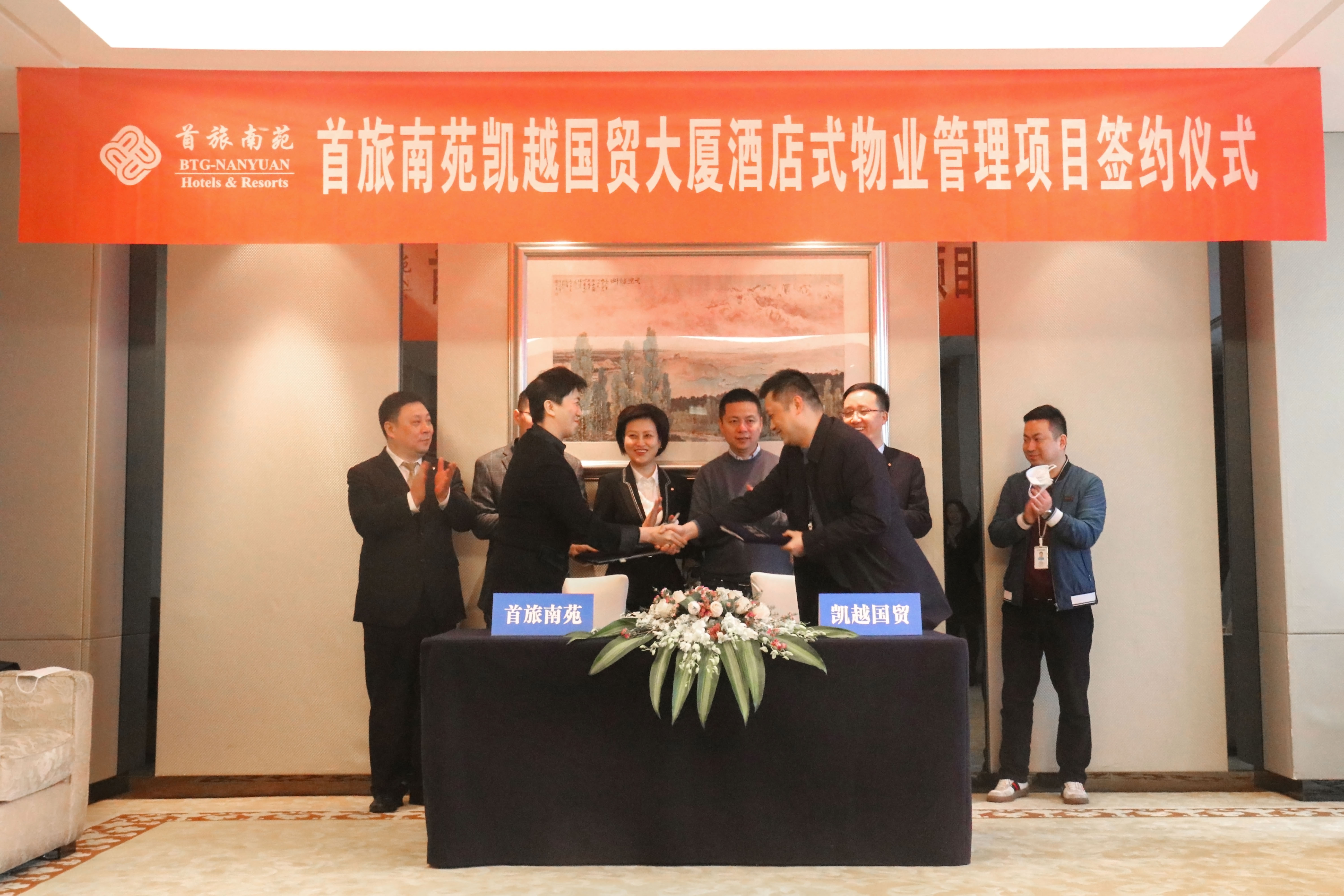 公司新签首旅南苑凯越国贸大厦酒店式物业管理项目