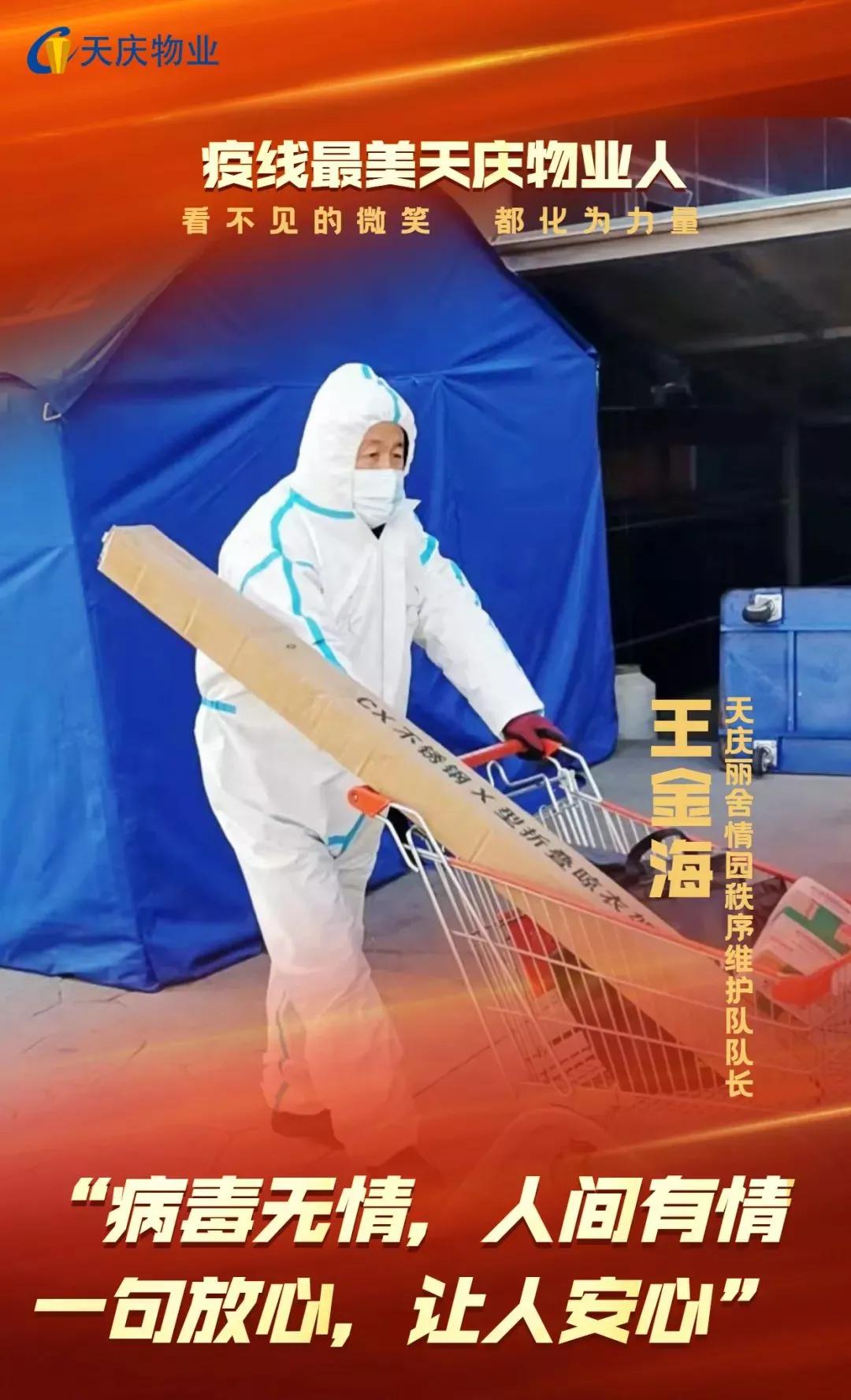 最美物业人员疫情防控,最美物业人疫情期间工作事迹