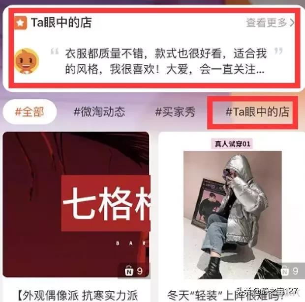 微淘使用和流量提升的实用技巧,微淘怎么提升店铺流量