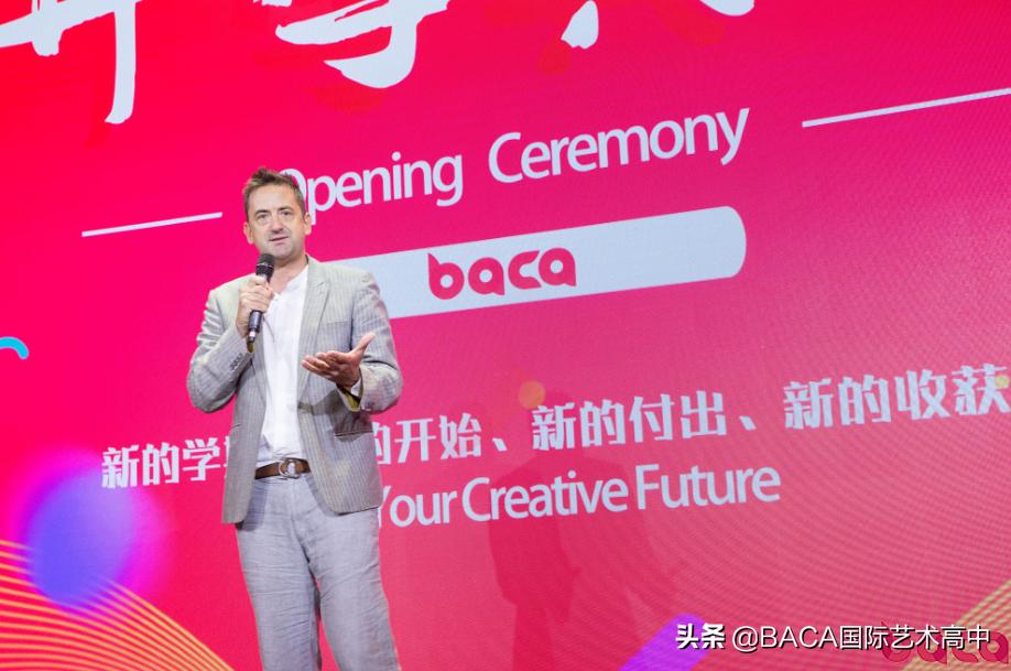 “一起见证梦想起航”记BACA开学典礼 | BACA校内动态