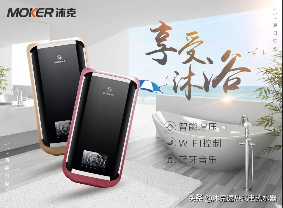 沐克速热式电热水器什么型号好,沐克速热热水器出水温度不升