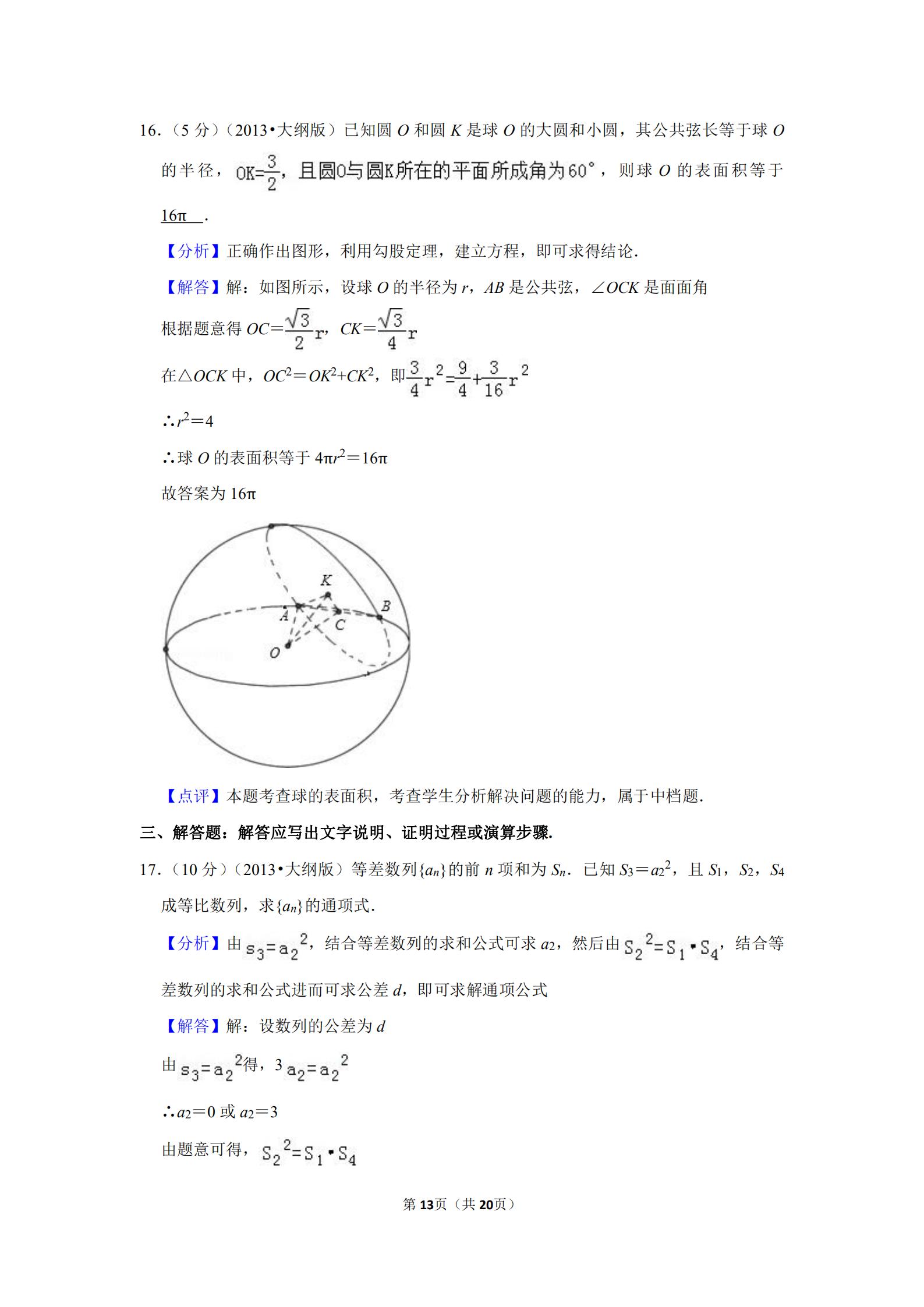 2013全国统一高考数学答案,2012全国高考数学文科大纲卷