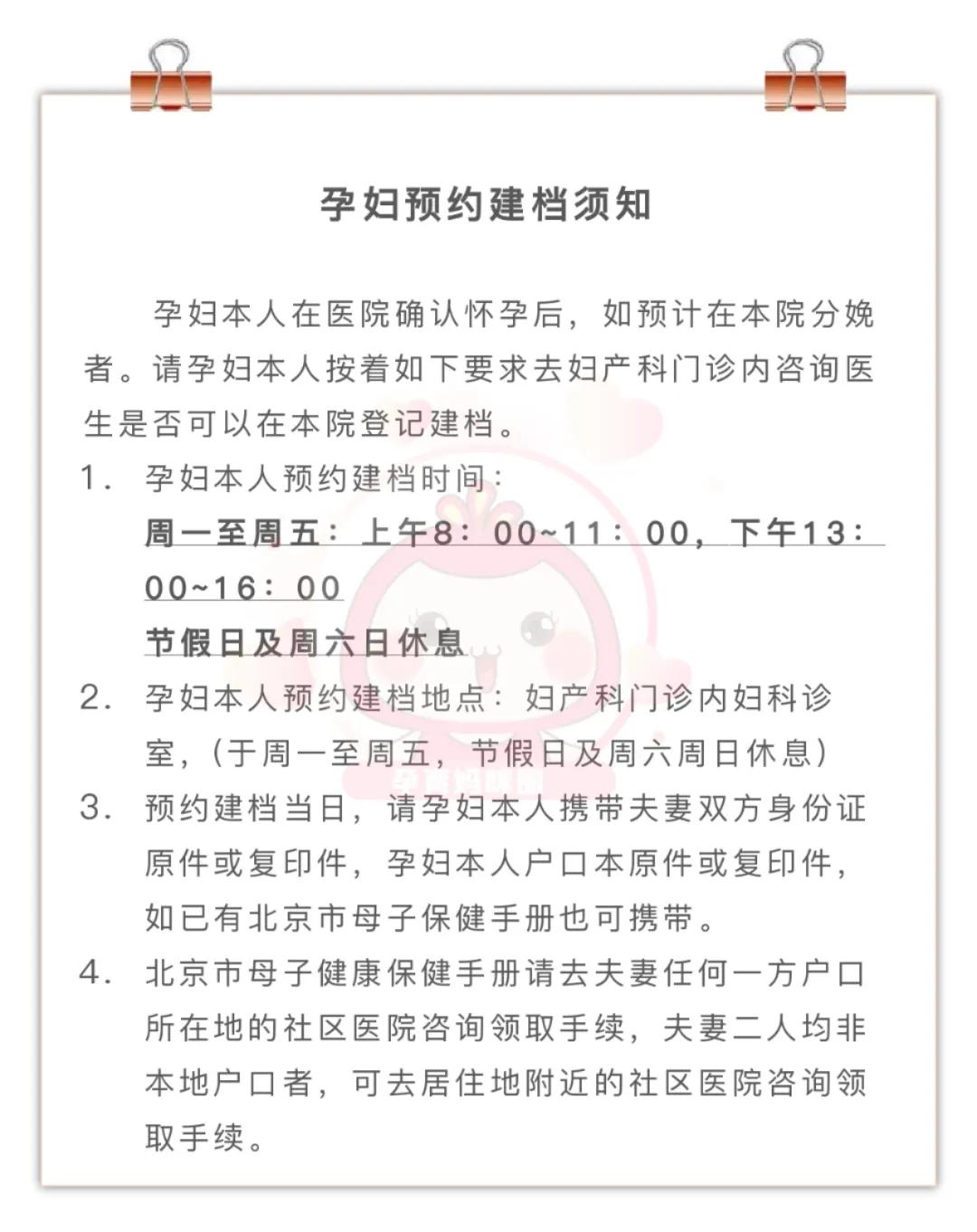 北京怀孕医院建档需要什么,怀孕北京建档医院怎么选