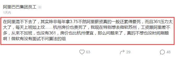 阿里员工吐槽出差,阿里工作压力有多大