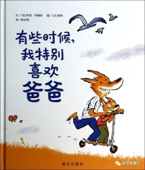 有些时候我特别喜欢爸爸绘本故事,听爸爸的话绘本