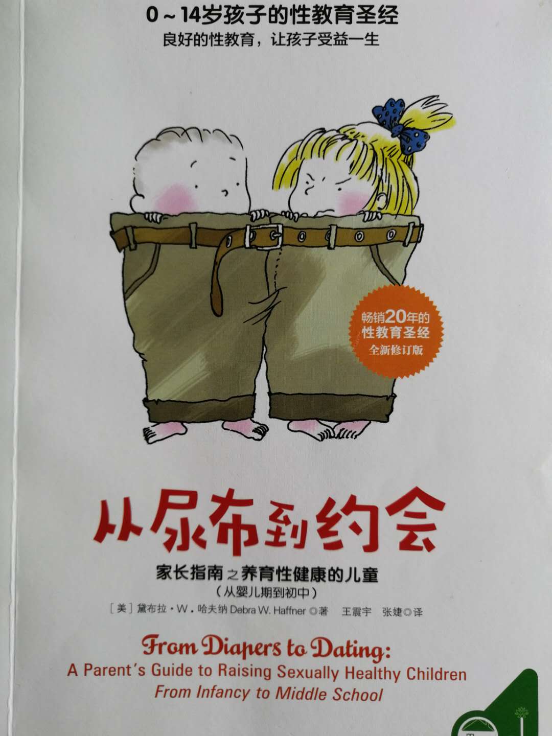 性教育从娃娃抓起读后感,谈到性教育我们该怎么做