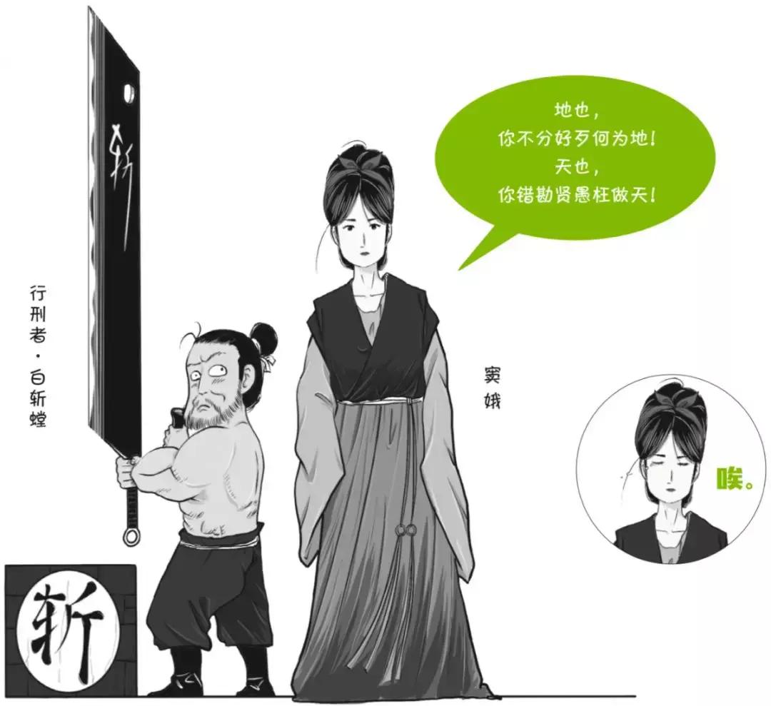 铲史官|窦娥冤其实另有隐情