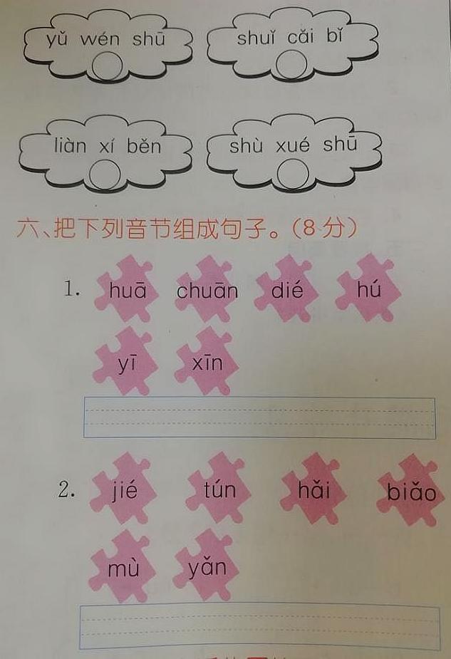 一年级语文上册期末韵母复习,一年级上册复韵母练习题