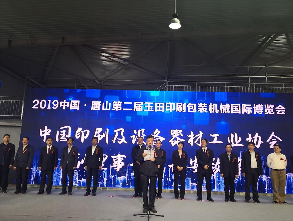 玉田印刷包装机械博览会在哪举办,唐山玉田包装机械展会