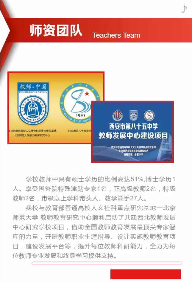 西安市第八十五中学分校,西安市第八十五中学在什么地方