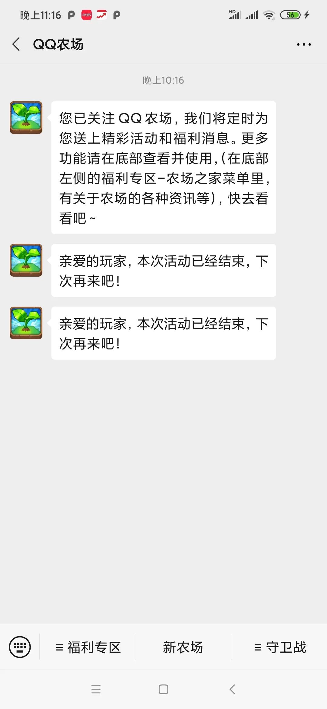 漂流瓶都下架了,QQ农场居然还能偷菜?