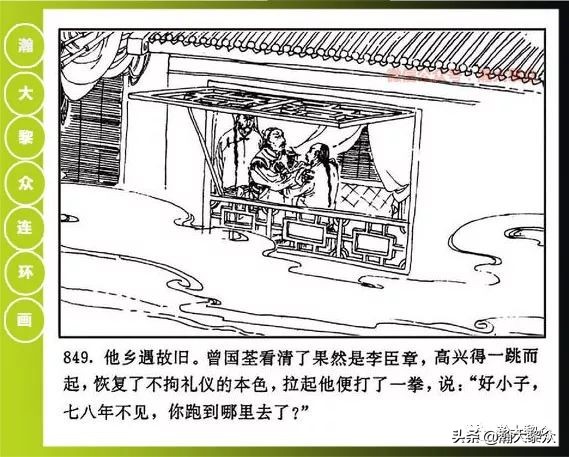 曾国藩连环画黑雨七册,曾国藩连环画黑雨10