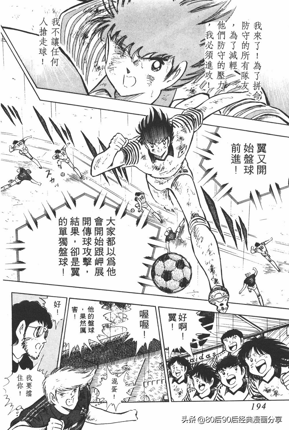 足球小将19空翼,足球小将大空翼169