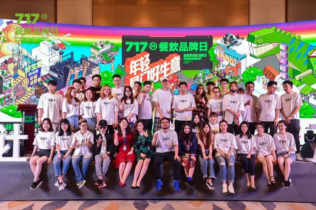 第六届717餐饮品牌日,第五届717餐饮品牌日