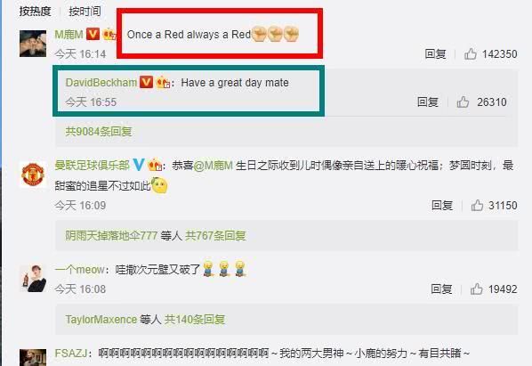 贝克汉姆鹿晗踢球,贝克汉姆点名鹿晗