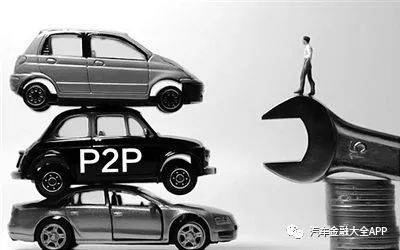 p2p车贷乱象怎么解决,最新爆雷的网贷平台