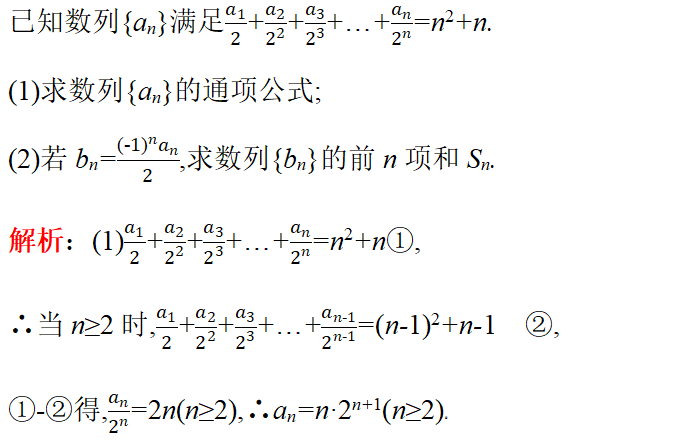 高考数学数列求和笔记总结,高考数列多重求和题型及解题方法