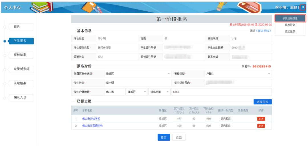 报上志愿可以修改吗,志愿报上可以修改吗