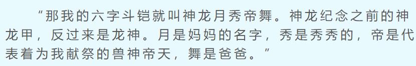 唐舞麟是金龙还是银龙,唐舞麟金龙王蓝轩宇