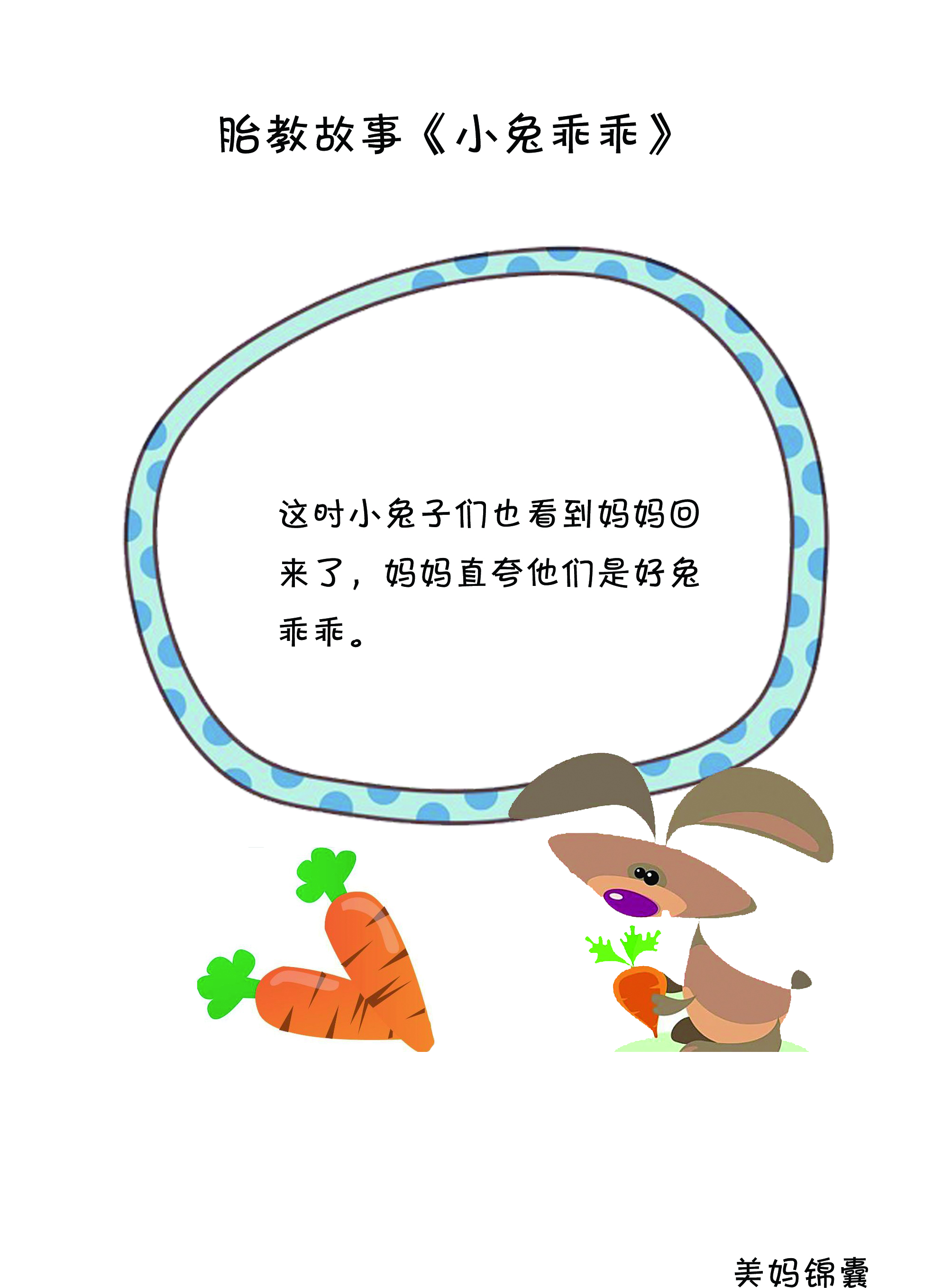 胎教音乐小兔子乖乖 (胎教小故事在线听小兔子乖乖)