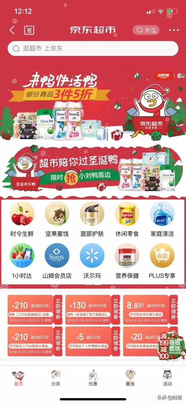 京东超市×Downy×小刘鸭，春节“萌萌哒”的三个核心