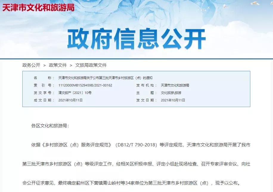 天津市乡村旅游示范片区,天津最好的乡村旅游区