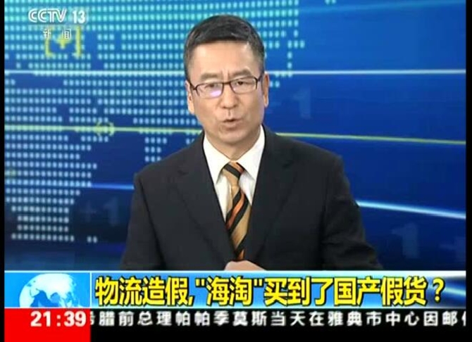 海淘假货这么多的原因是什么,揭秘国内假货