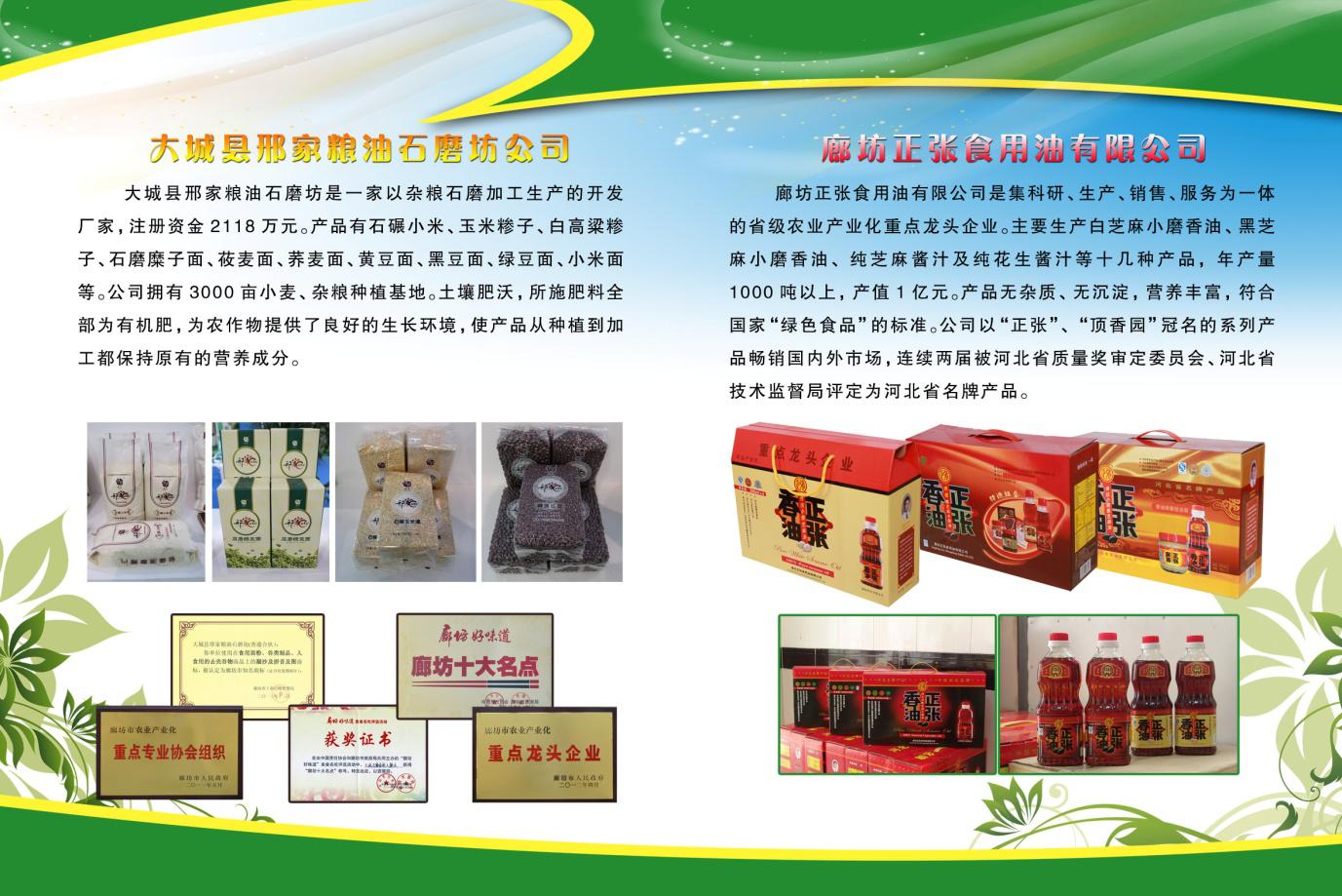 廊坊第二十四届农产品展销会,2024廊坊食品展览会