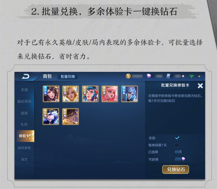 王者荣耀体验卡开局使用是一天吗,王者荣耀更新后的体验卡讲解