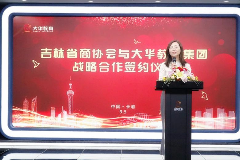 吉林省战略合作协议,吉林省商协会签约仪式