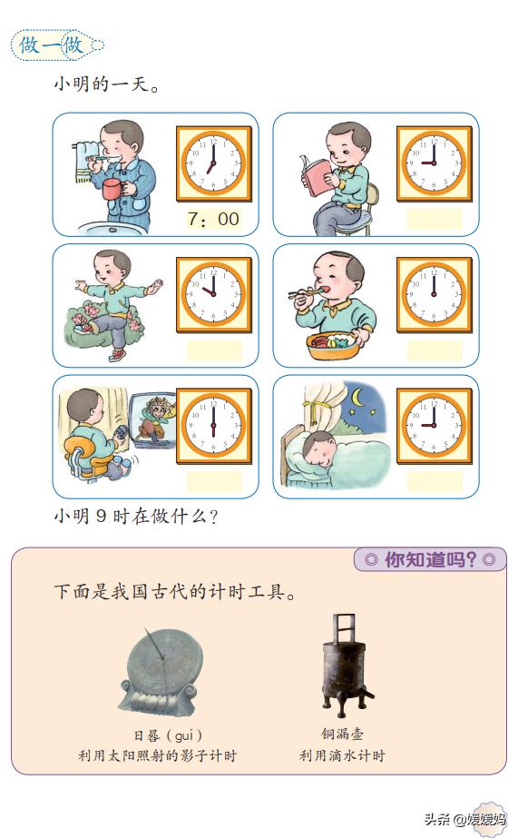 部编版一年级数学上册7认识钟表,一年级下册数学青岛版认识钟表