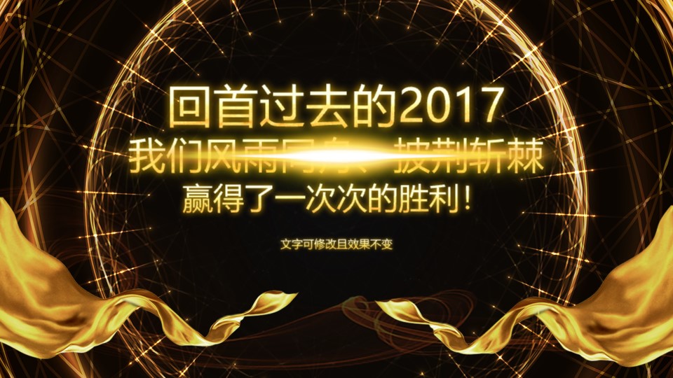 年终庆典ppt动态免费模板,新年企业年会颁奖典礼ppt模板