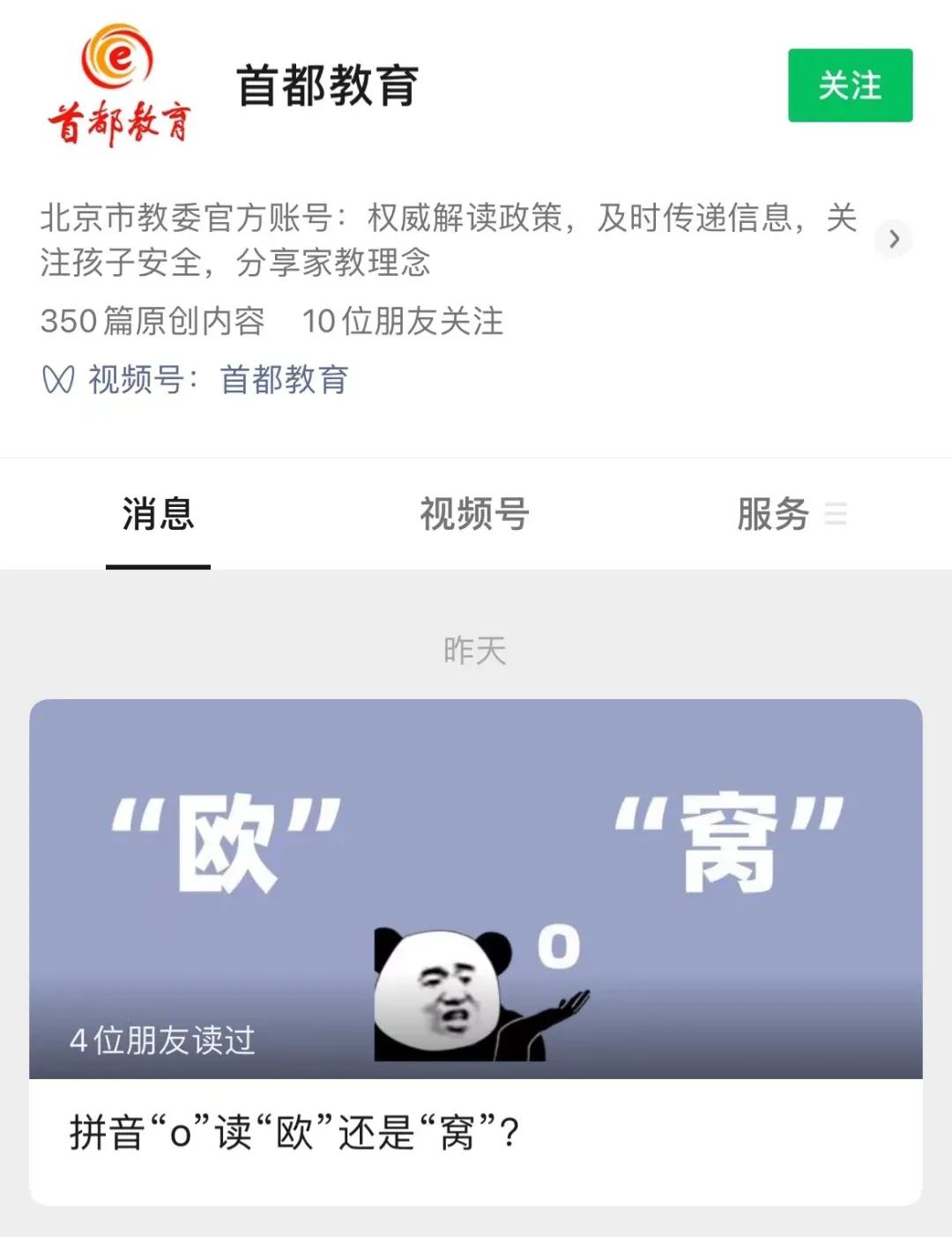 o读欧还是窝,拼音o到底念窝还是念欧呢