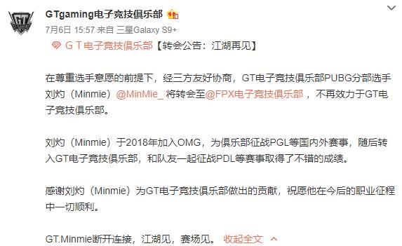 绝地求生：OMG战队笑容宣布以自由人身份离开，江湖再见