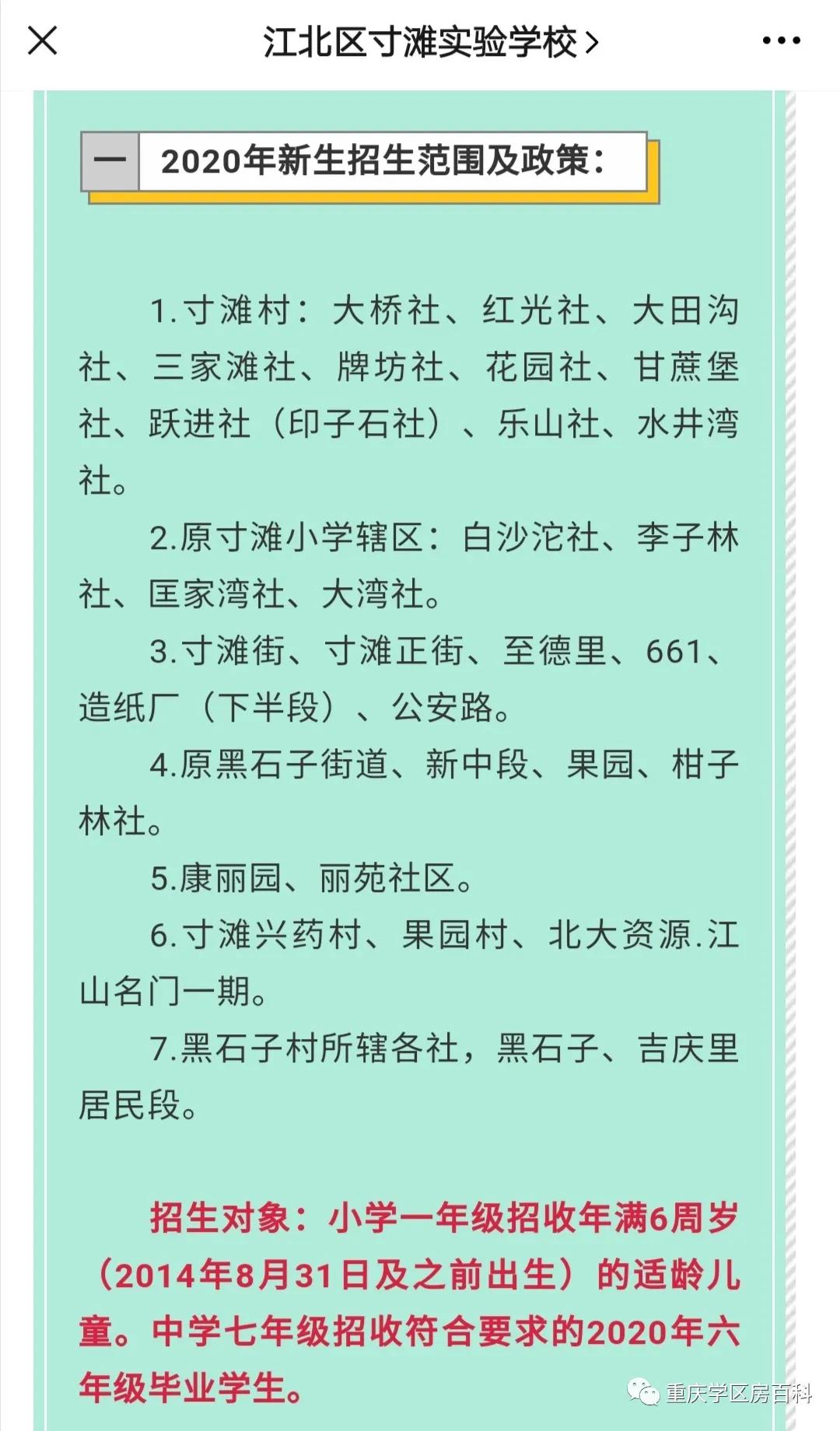 重庆江北鲤鱼池小学划片,江北小学划片2024