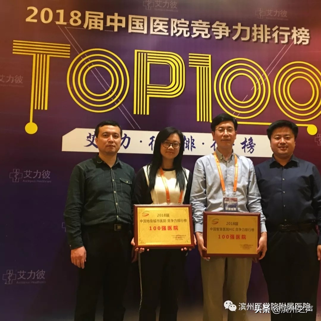 滨医排名,滨医附属医院全省排名