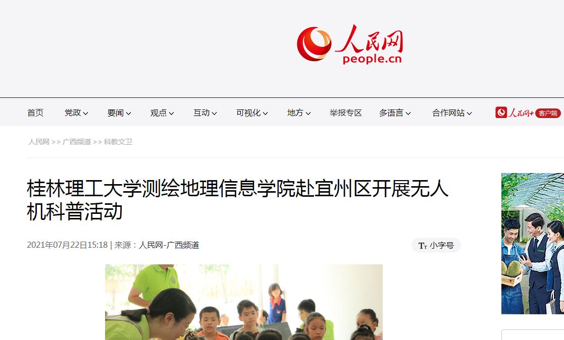 人民日报盛赞广西高校,广西大学被人民日报推荐