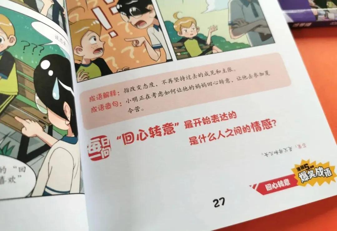 看漫画学成语爆笑成语,爆笑成语书涵盖多少成语