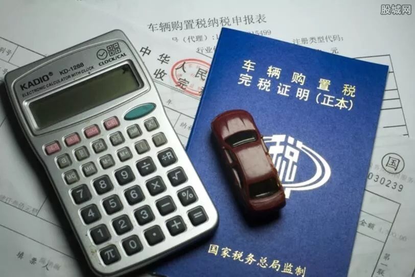 车辆购置税法公布明确车辆购置税税率为10%
