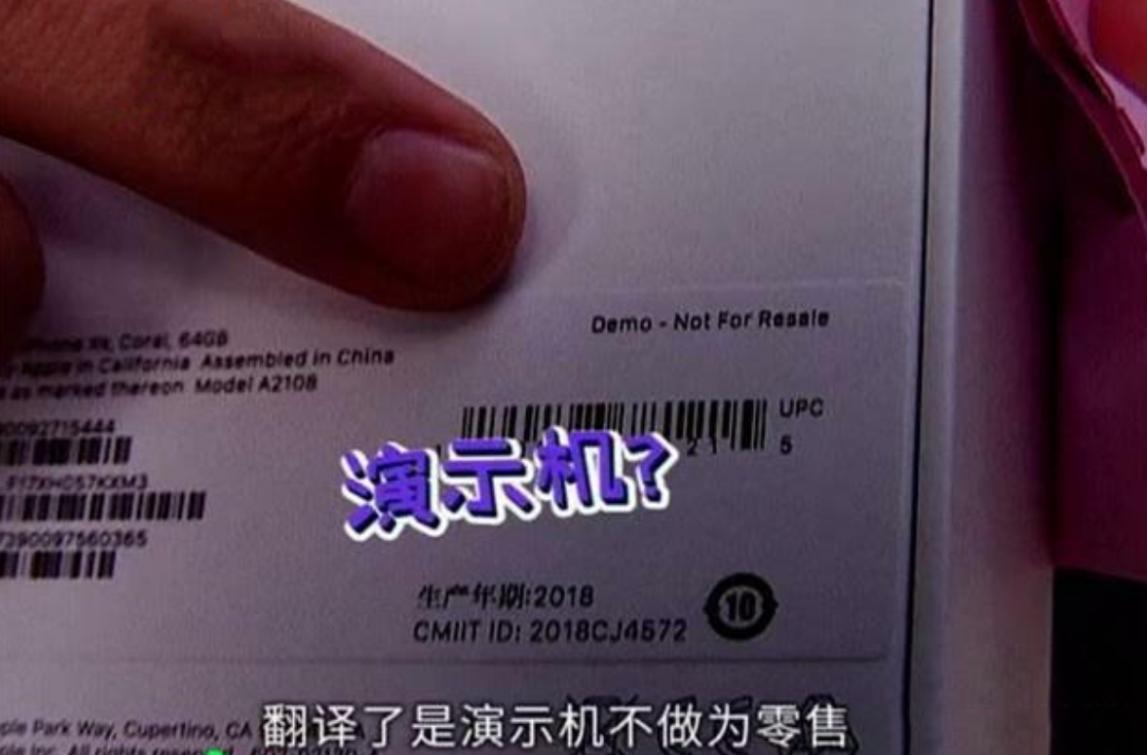 6499买到苹果“演示机”，要退货却遭拒，负责人：跟国行机没区别