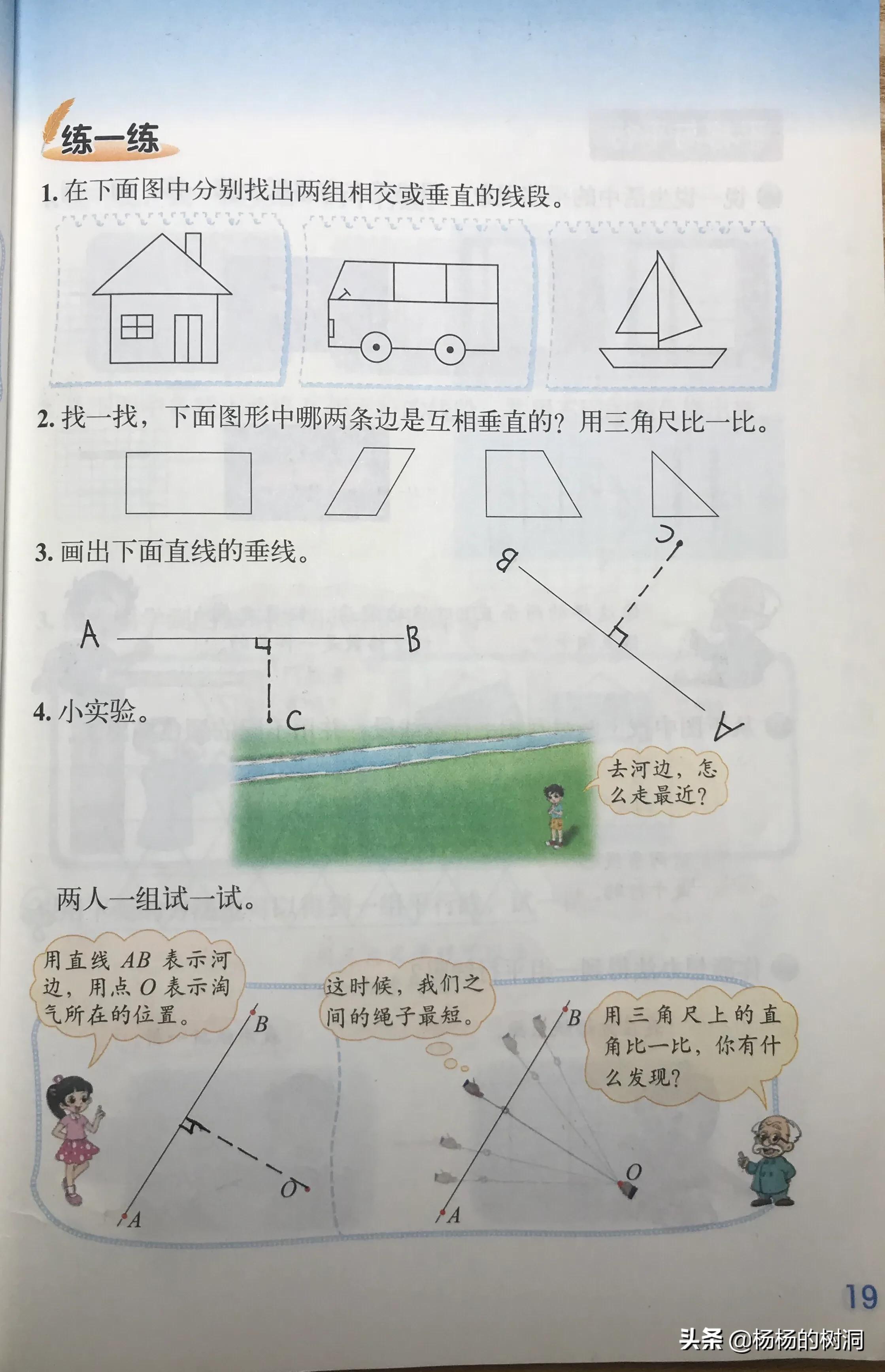 四年级数学第二单元线与角测试卷,四年级上册数学角的度量单元小结