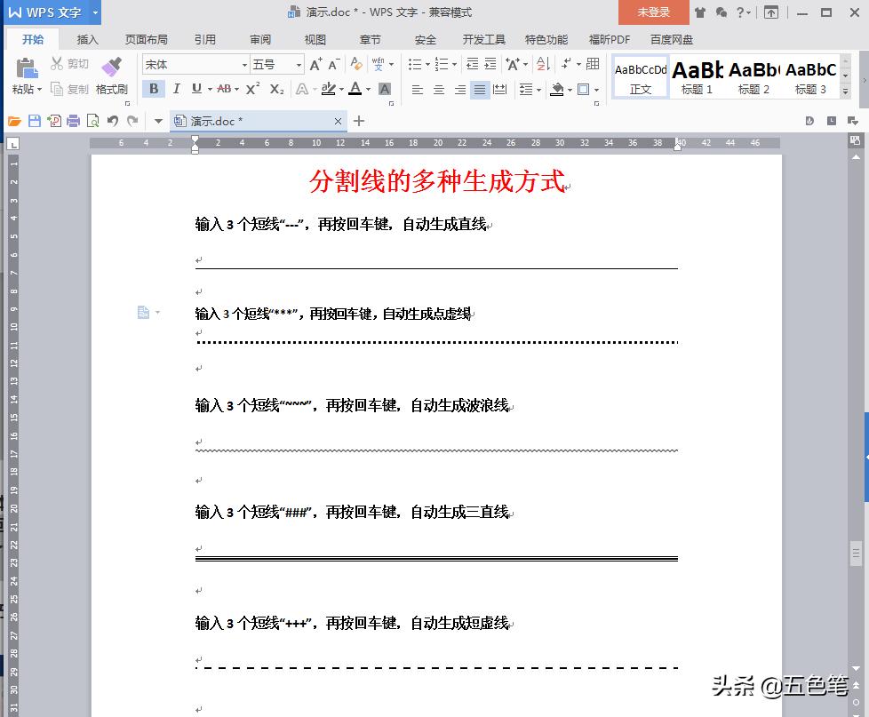 word如何加入平均分割的分割线,word快速添加五种不同分割线