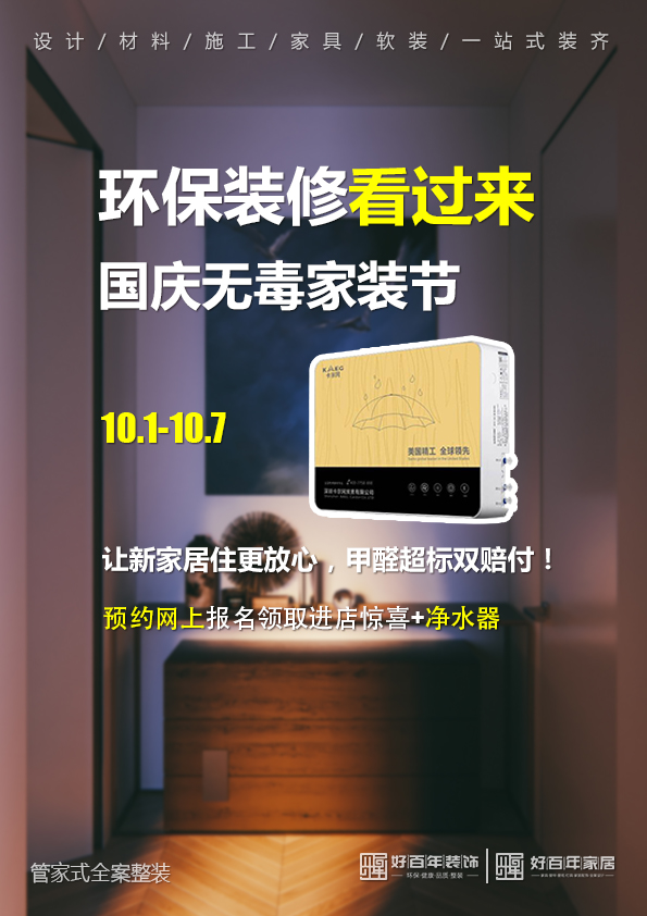 西安首届“无毒家装节”喜迎国庆，致敬祖国