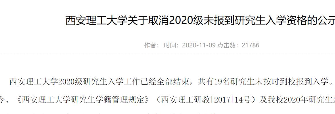 开学了，中国政法大学有38名研究生新生不报到！原因何在？