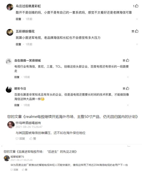 曾被警方点名揪出，海信依旧不改，电视行业网络水军何以猖獗至今