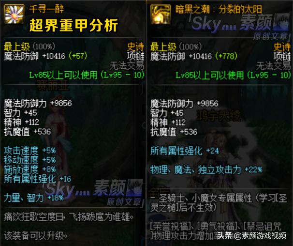 dnf超界普雷装备升级成什么,dnf超界重甲红眼普雷装备选择