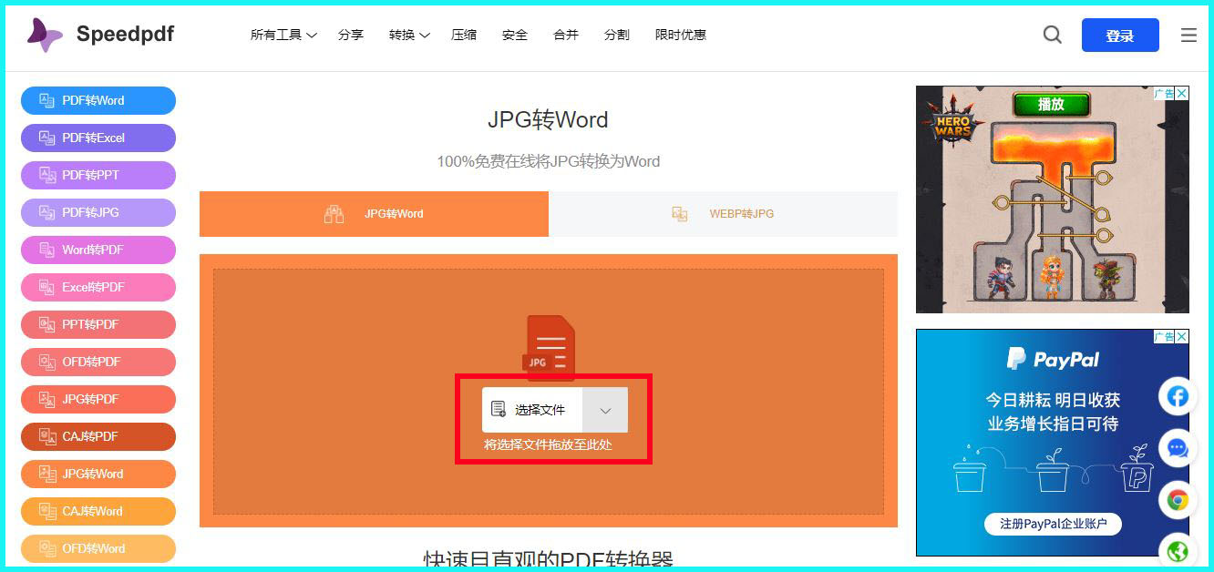 免费图片转换成word文档软件推荐,图片免费转换文字word
