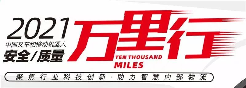 中叉网叉车排名,中国叉车质量万里行